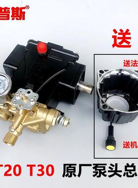 洁普斯JPST20T30清洗机泵头X450/F318/216/319/L500/30洗车机头