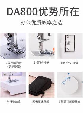 飞鹿DA800 文书档案装订专用缝纫机 A4纸文件资料线 线装机 吃厚3