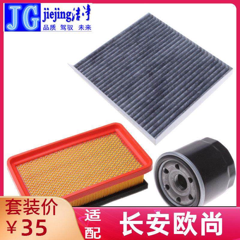 适配长安欧尚A600 A800 CX70 X70A空调滤芯空气滤芯机油三滤套装,汽车零部件/养护/美容/维保,三滤套装,淘宝优惠券,粉丝福利购,淘宝优惠卷