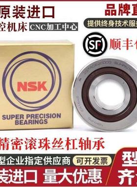 NSK轴承密封20TAC47B 25/30/TAC62B 35/40/TAC72/90BDDGSUC10PN7B