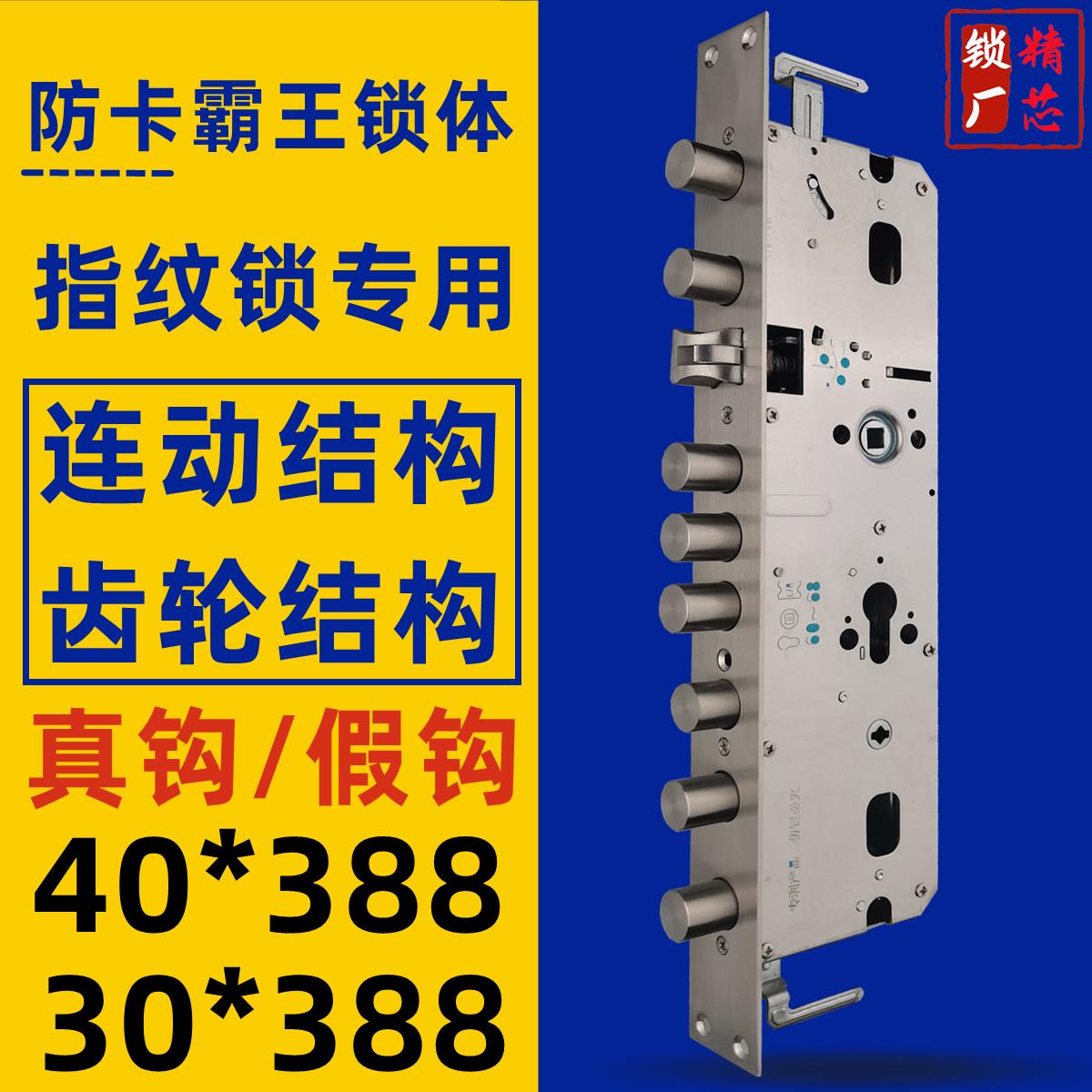 指纹锁专用齿轮结构连动杆结构防卡死全钢霸王锁体40*388深度90