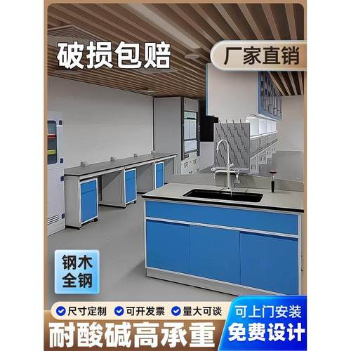 实验室钢木实验台化验室工作台桌实验操作台全钢耐腐蚀酸碱家具台