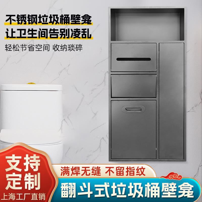 马桶壁龛卫生间嵌入式垃圾桶壁龛不锈钢内嵌翻斗式壁龛厕所金属柜