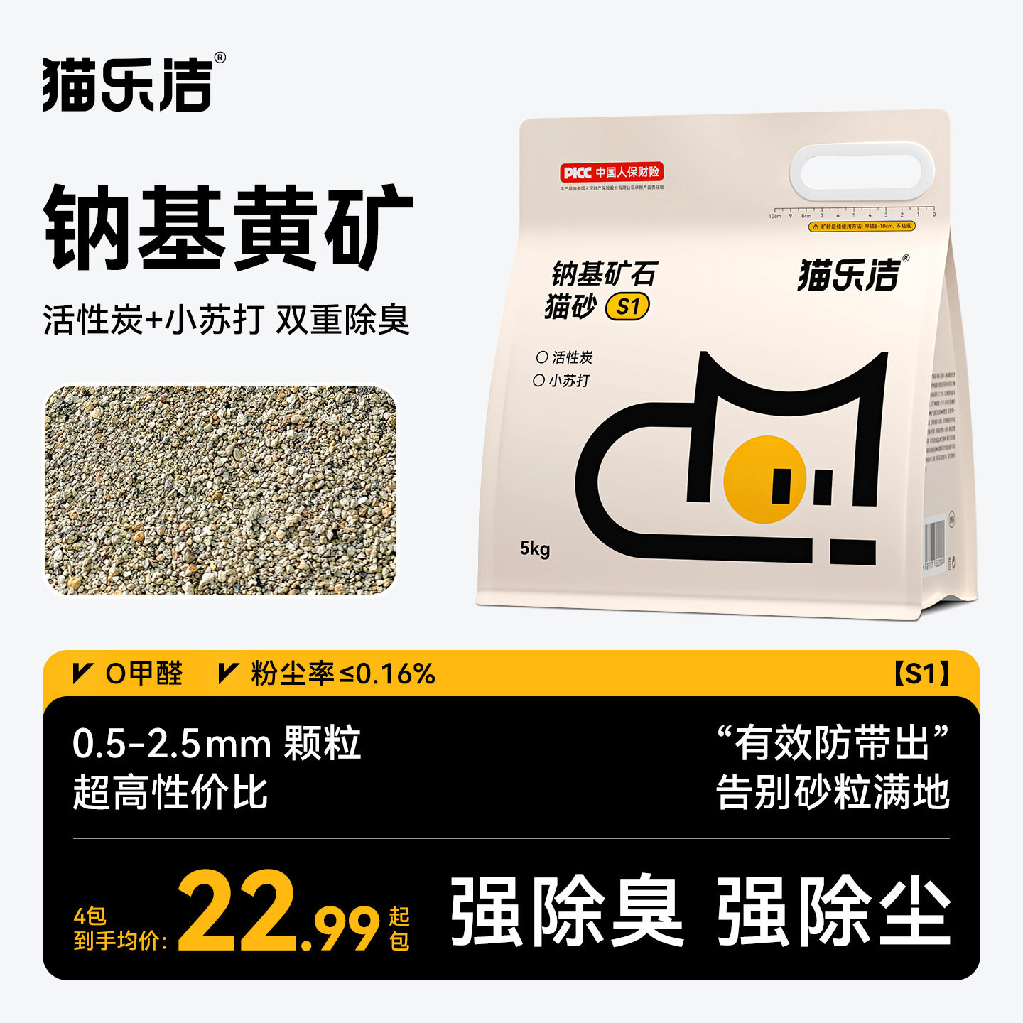 猫乐洁天然钠基矿石猫砂矿砂无尘活性炭小苏打除臭10斤装结团快