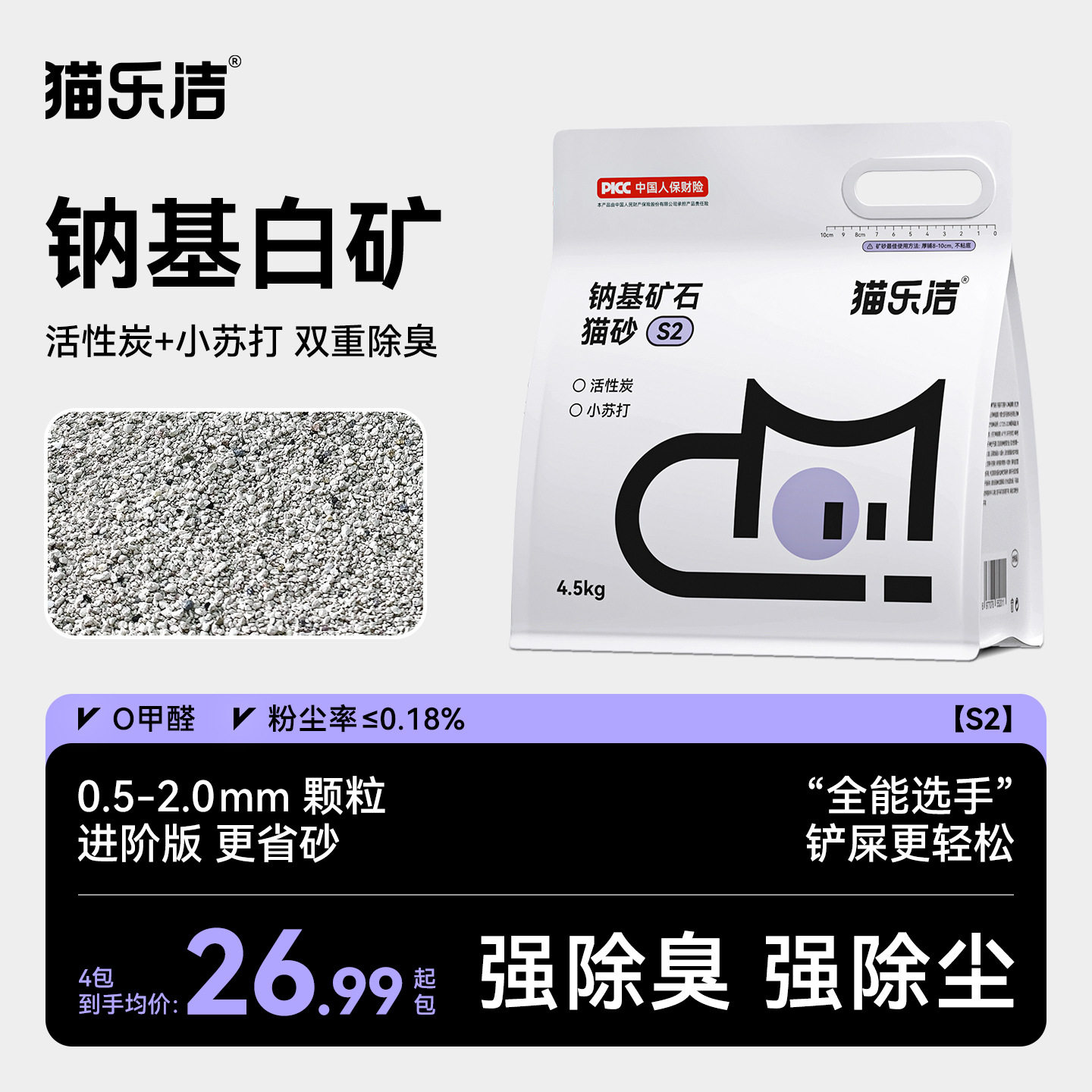 猫乐洁天然钠基矿石猫砂矿砂几近无尘小苏打去味9斤装活性炭
