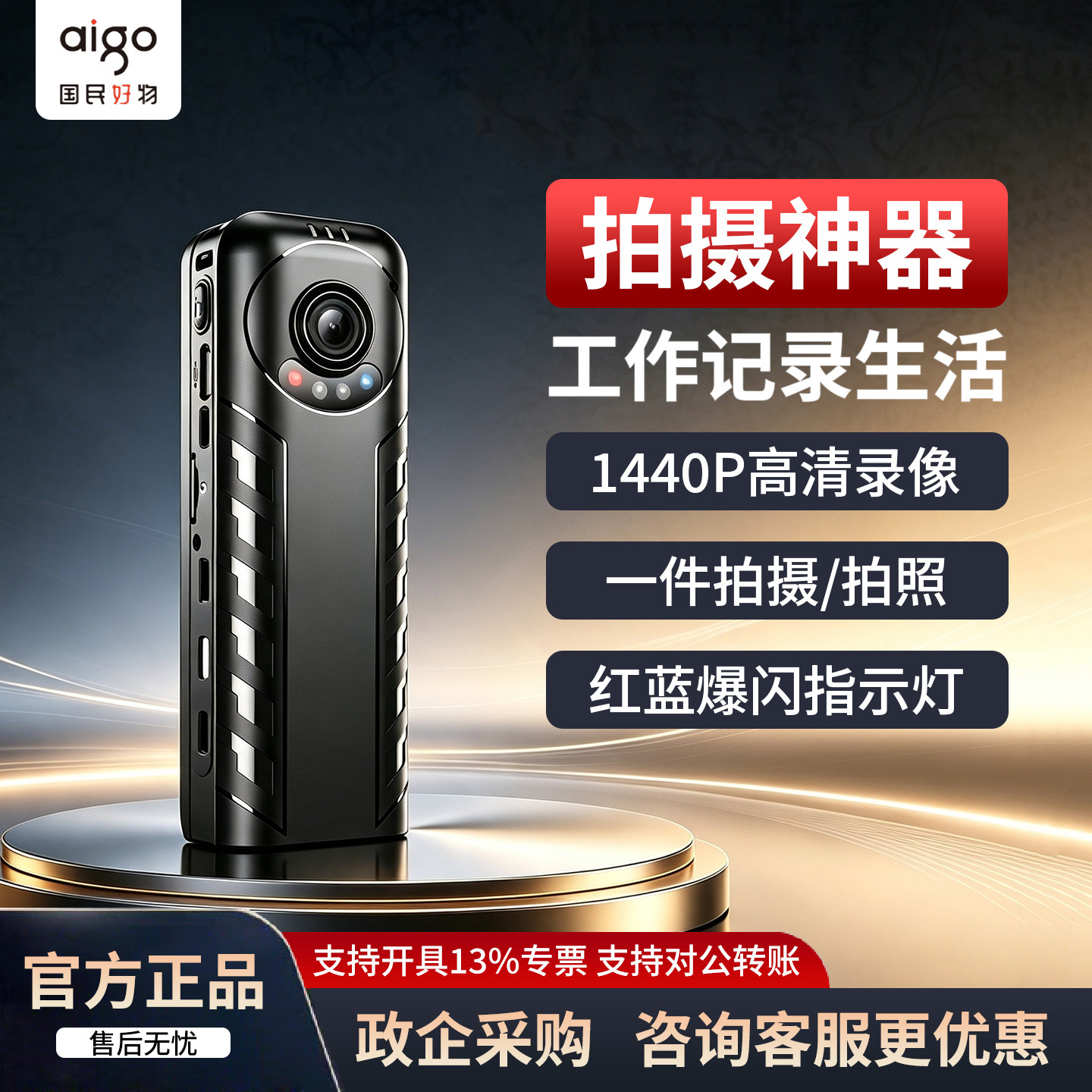爱国者DSJ-S10执法记录仪口袋胸前佩戴高清拍摄视频工作记录生活