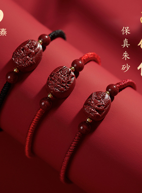 普贤文殊菩萨本命年手链