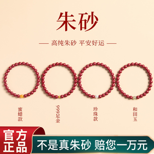 正品 朱砂手串女官方旗舰店黄金转运珠手链本命年母亲节礼物送妈妈