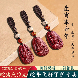 2025年蛇年朱砂本命佛汽车钥匙扣普贤菩萨观音吊坠护身符挂件僻邪