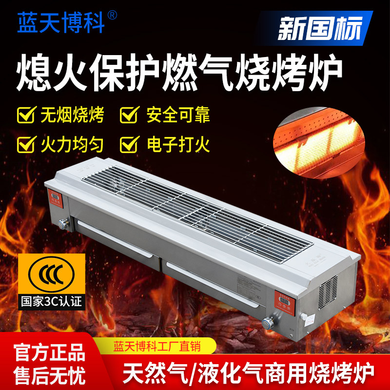 蓝天博科火焱神商用煤气天然气无烟烧烤熄火保护肉串面筋电子打火,厨房/烹饪用具,烧烤炉,淘宝优惠券,粉丝福利购,淘宝优惠卷