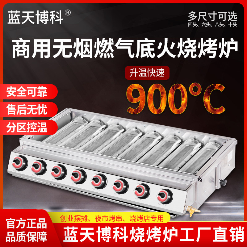 蓝天博科燃气无烟烧烤炉煤气烤生蚝茄子羊腿烤梨户外摆摊商用炉子