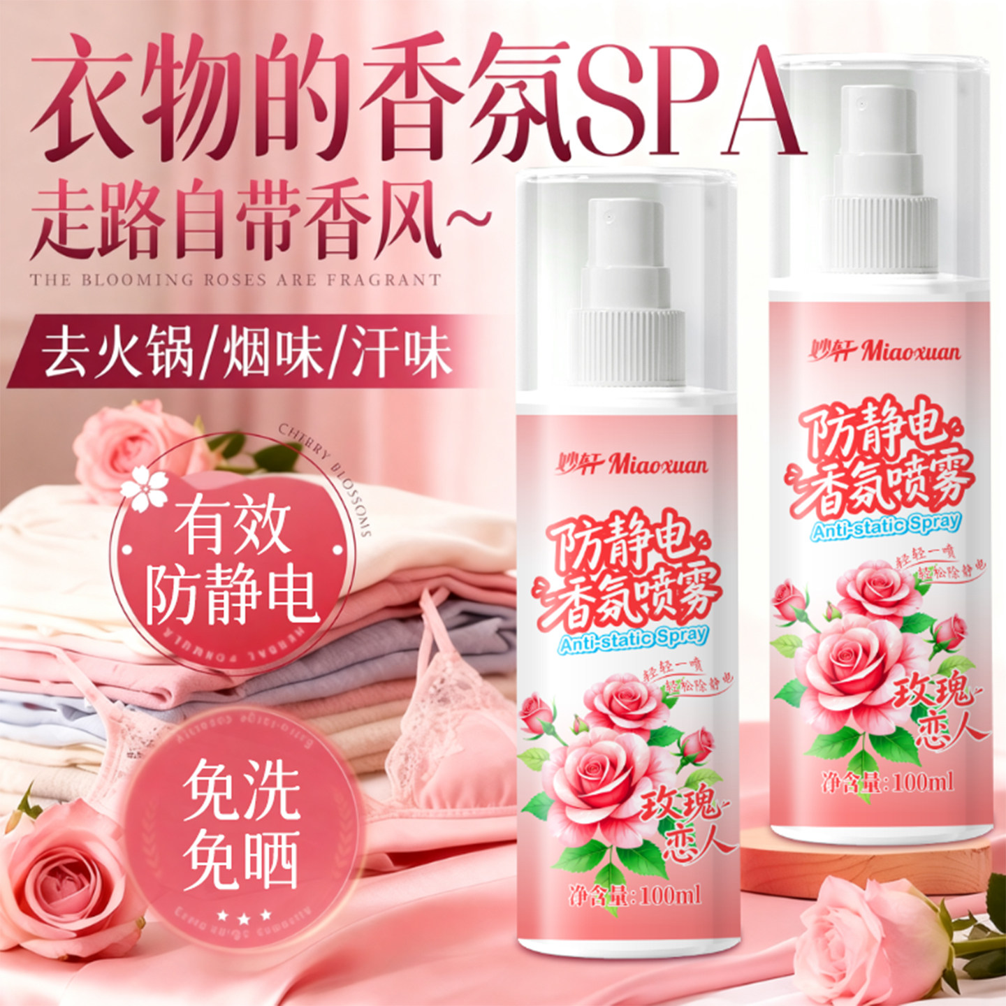 防静电喷雾衣服除静电衣物柔顺剂持久留香头发毛衣去静电消除神器