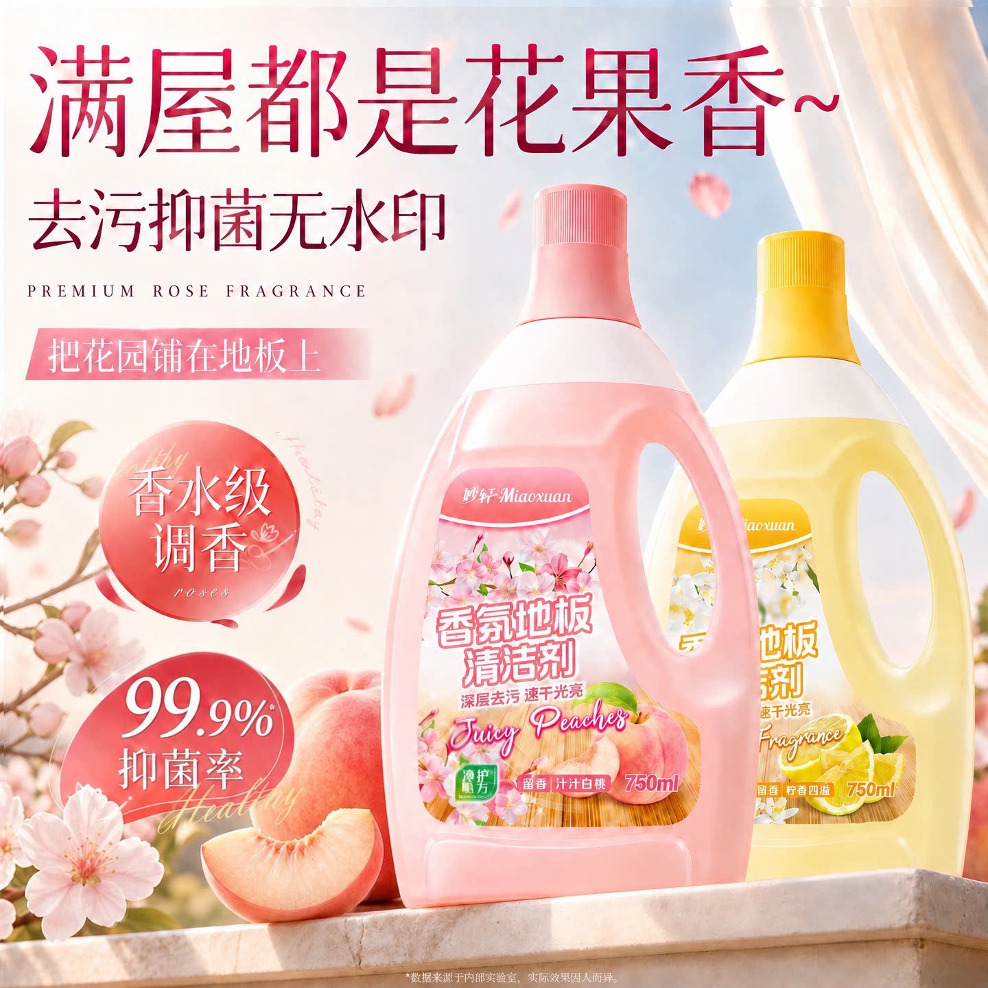 地板清洁剂瓷砖拖地专用清洁液持久留香不留水印木地板去污清洗剂