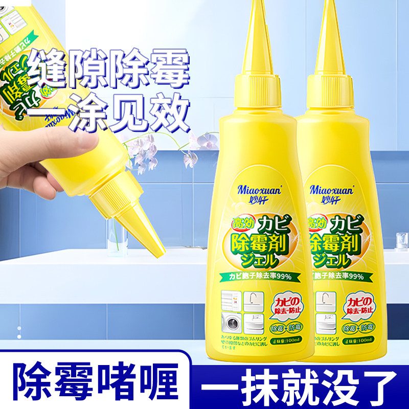 除霉剂啫喱家用厨房去霉斑霉菌去污神器冰箱洗衣机胶圈除霉清洁剂