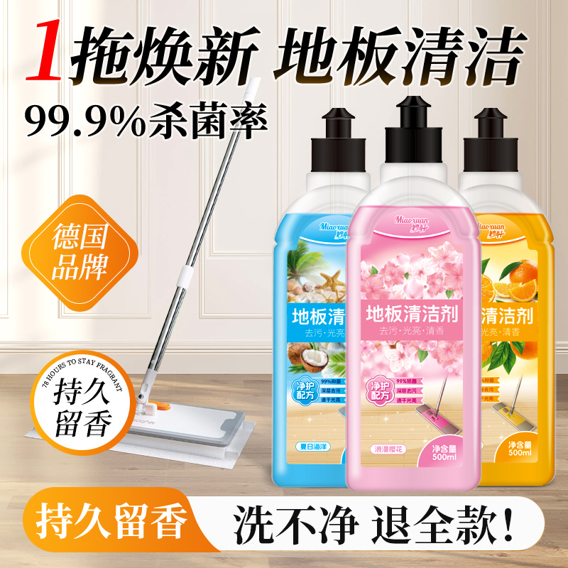 地板清洁剂瓷砖拖地木清洗液持久留香非杀菌不留水印强力去污专用