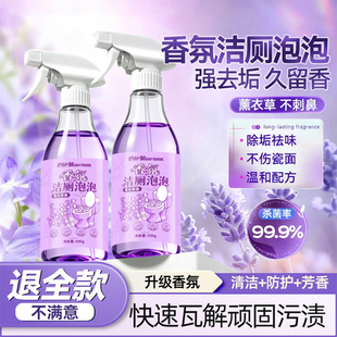 香氛洁厕泡泡马桶清洁剂强力除垢除臭清香型厕所去污黄留香洁厕液