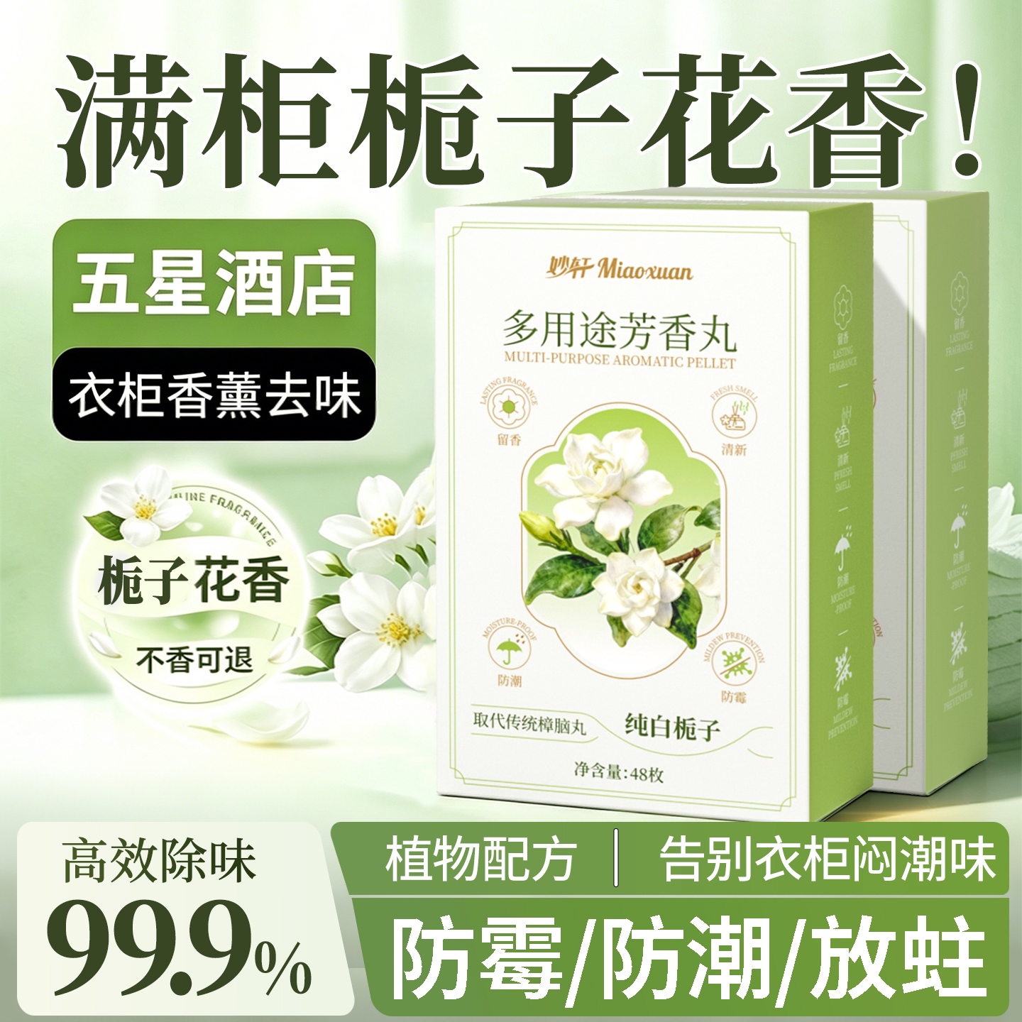 花香樟脑丸衣柜防蛀防潮防霉芳香去味持久留香家用防蛀防霉防蛀片