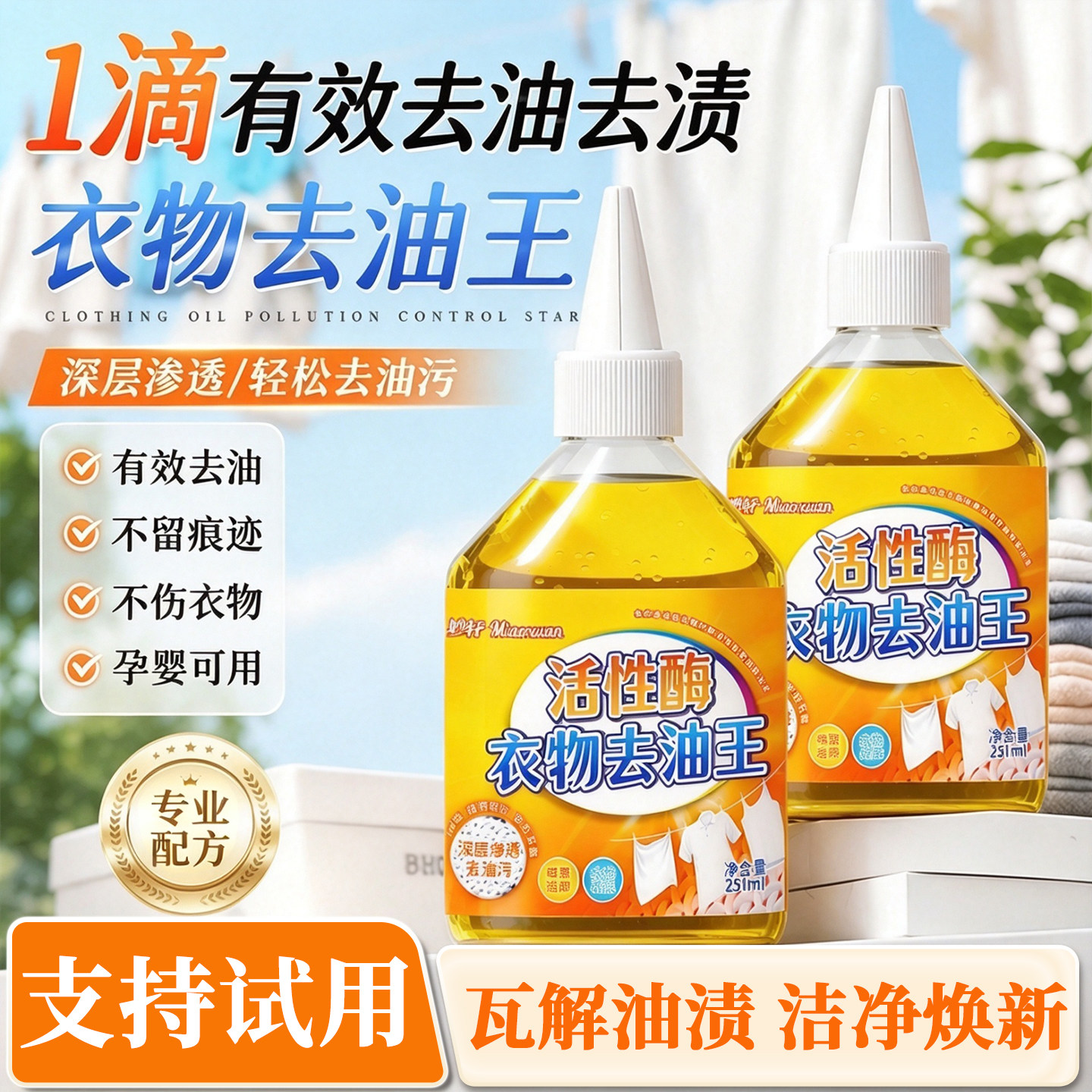 去油渍衣服油迹神器衣服去油王顽固污渍干洗剂衣物强力渗透清洁剂