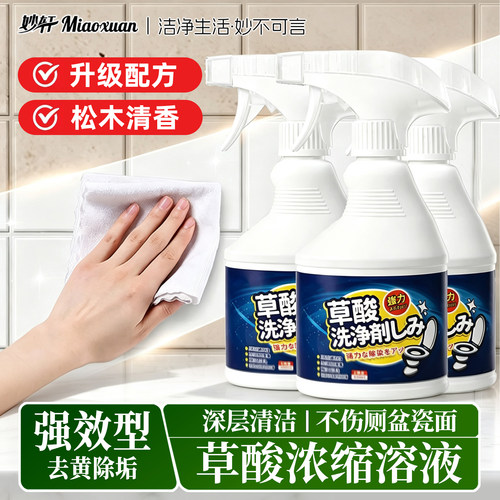 【强力去污】高浓度草酸清洁剂