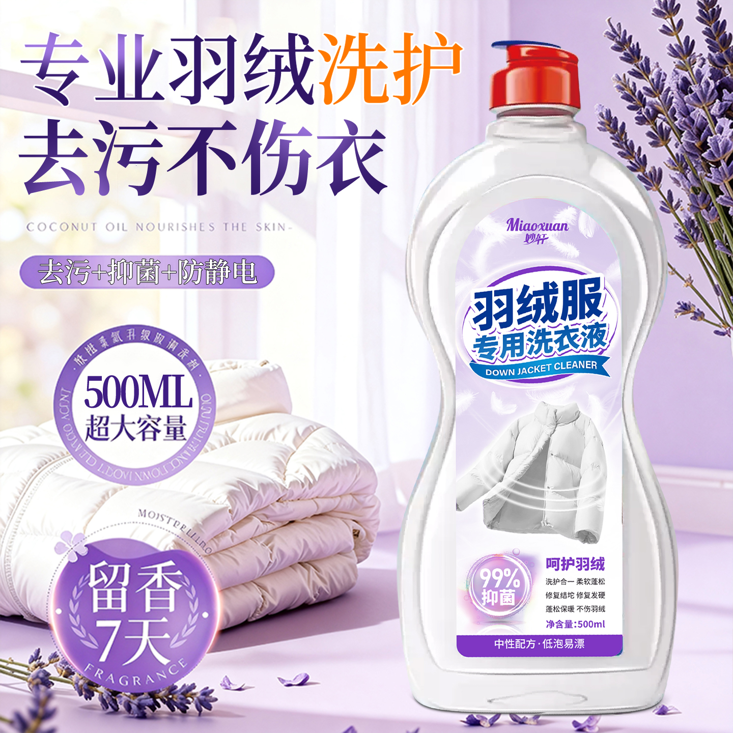 羽绒服蓬松洗涤剂洗衣机专用膨松洗衣液清洗清洁剂去顽固污渍神器