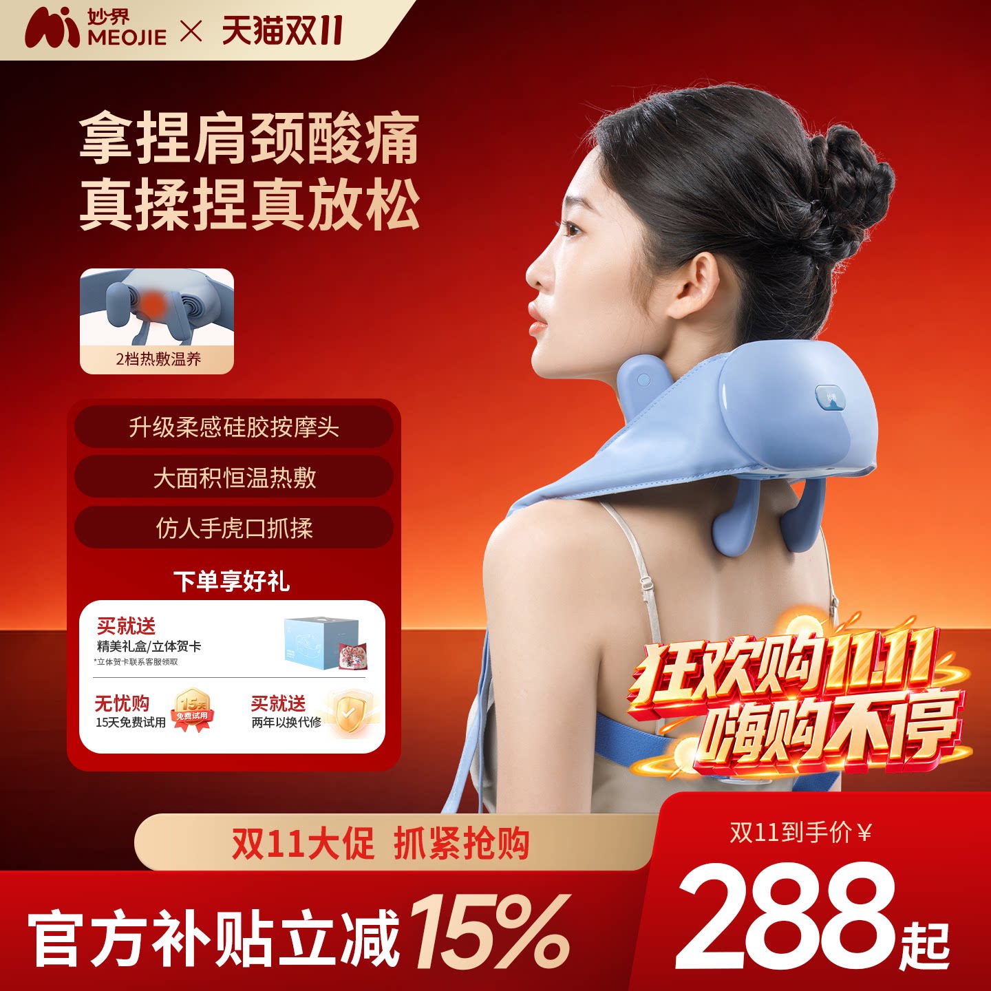 妙界R3SE肩颈按摩仪斜方肌背部颈椎按摩器自动揉捏颈部送礼送人