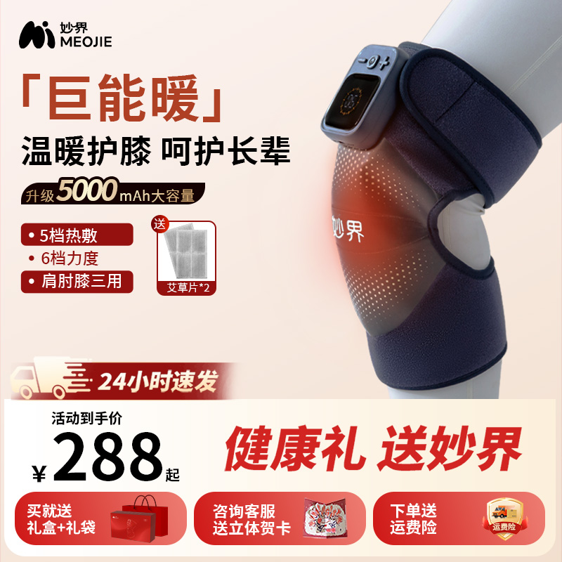 妙界家电护膝膝盖按摩器