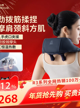 妙界R3mini肩颈披肩按摩仪斜方肌腰部肩膀酸痛背部热敷颈椎按摩器