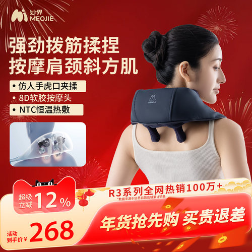 妙界R3mini颈肩斜方肌按摩仪