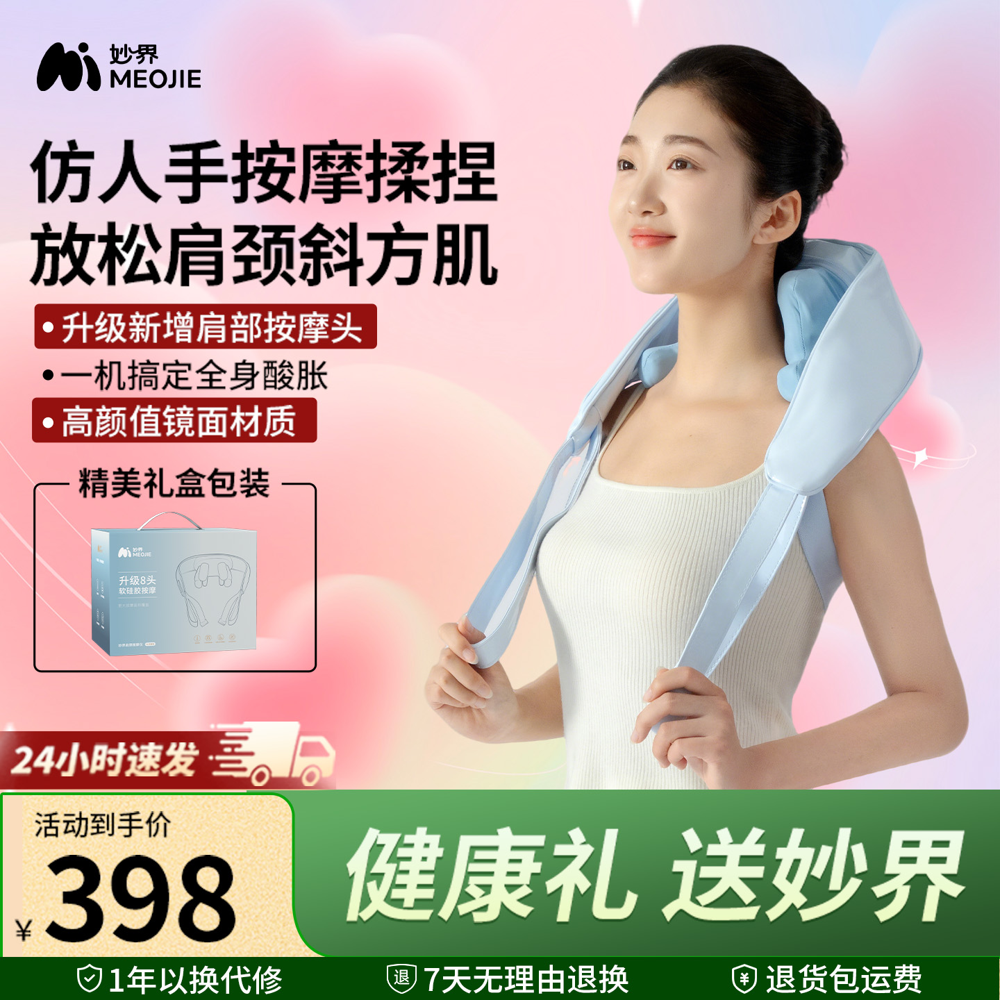 妙界R3青春版肩颈按摩仪斜方肌腰部腿部背部按摩肩膀颈椎按摩器