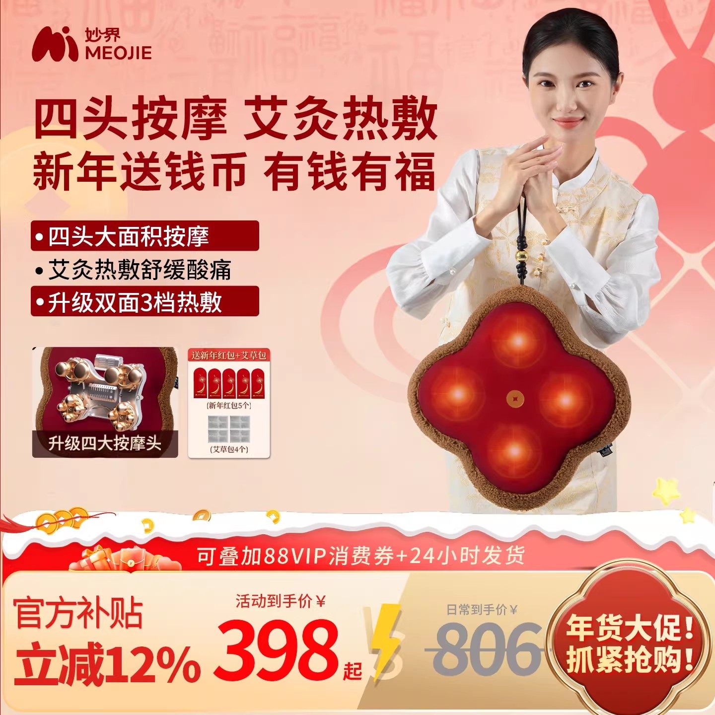 妙界M18Pro钱币腰部按摩仪器背肩颈多功能艾灸按摩坐靠垫新年礼物