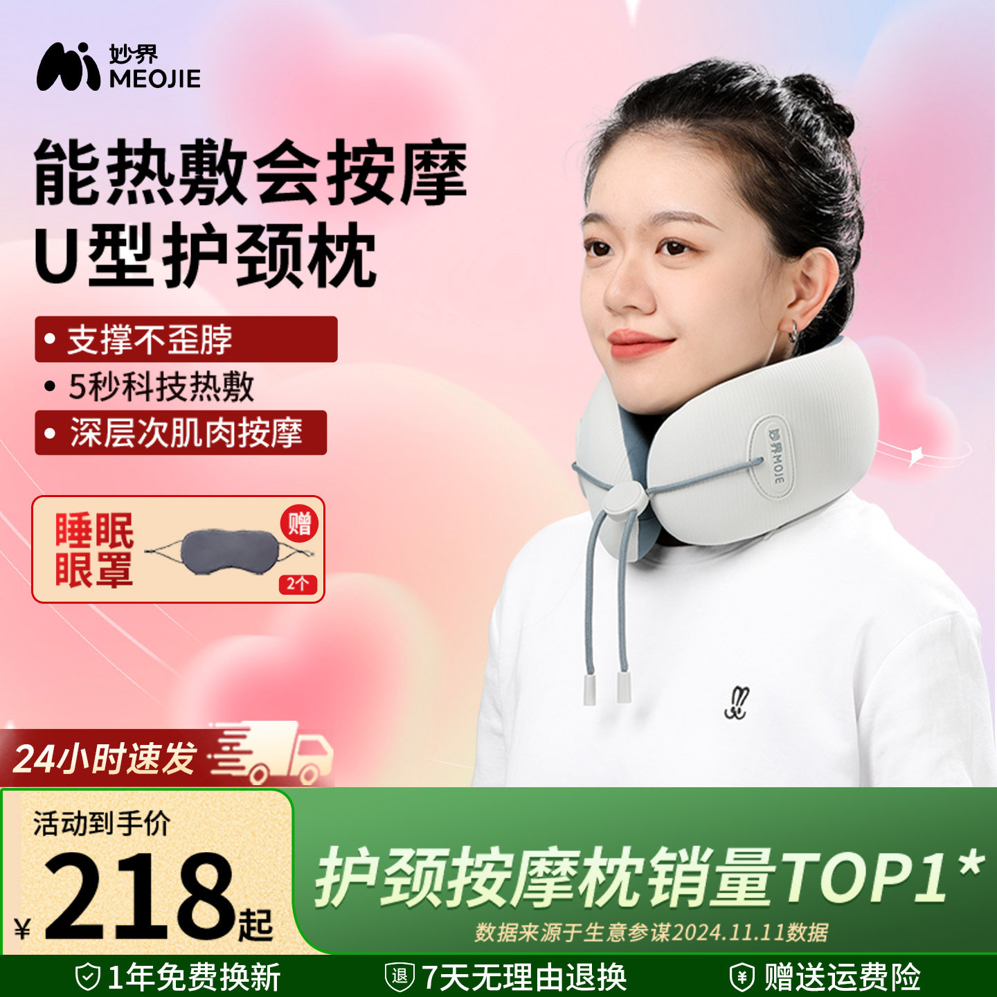 妙界U7Pro护颈U型枕颈部按摩仪颈椎按摩器加热脖颈旅行生日送礼物