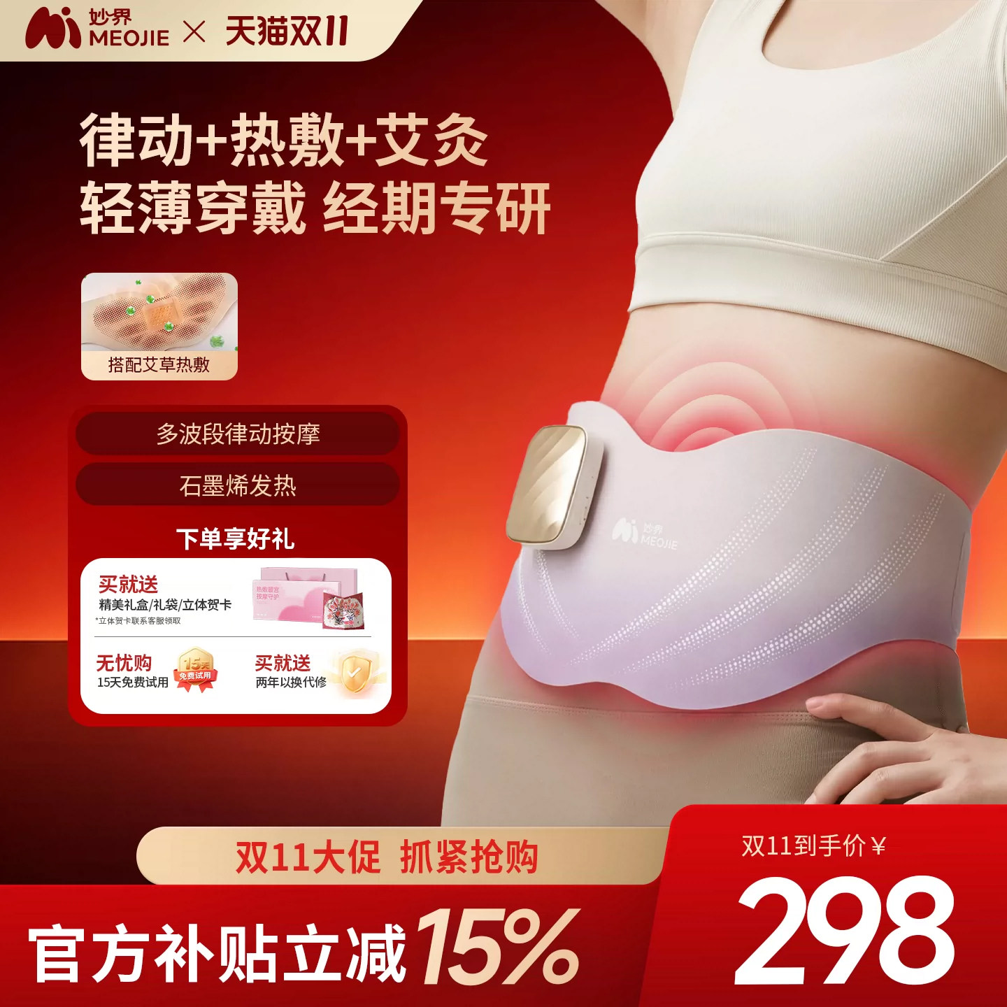 妙界S2暖宫腰带艾灸仪腹部热敷大姨妈暖肚痛经温灸送女友
