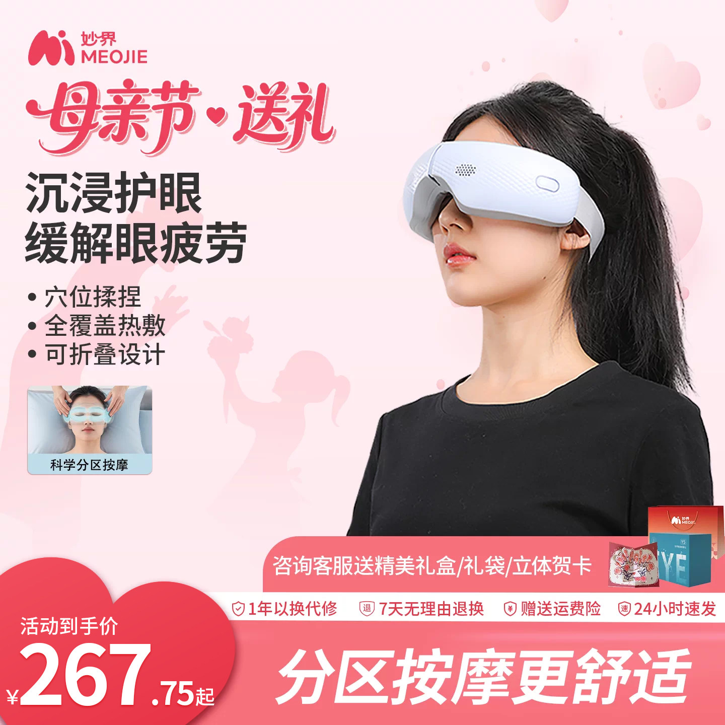 妙界Y5眼部按摩器护眼仪眼睛穴位揉捏热敷眼罩缓解疲劳生日礼物