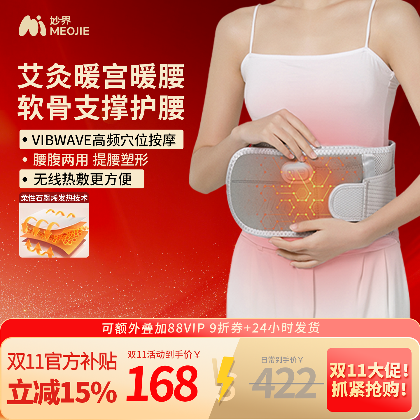 妙界N3暖宫护腰带热敷按摩保暖艾草加热充电多功能暖腰生日送礼