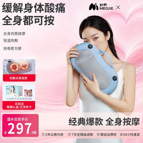 妙界M3颈椎按摩仪器背腰部揉捏无线全身按摩枕车载家用两用按摩器