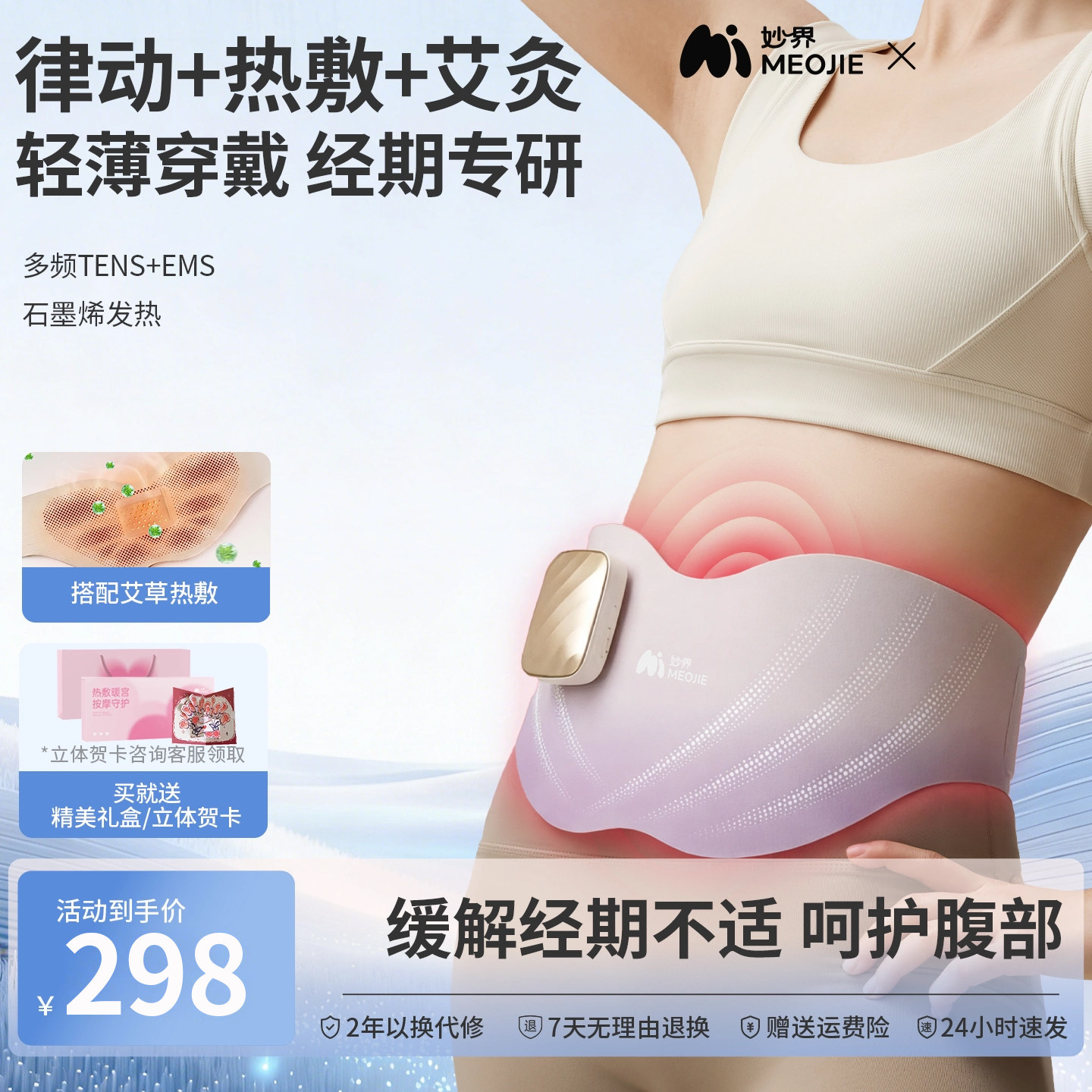 妙界S2暖宫腰带艾灸仪腹部热敷大姨妈暖肚痛经温灸送女友