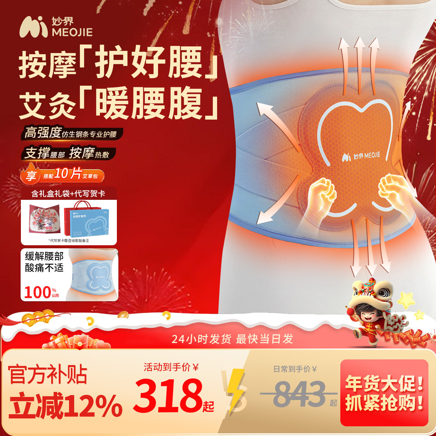 新年礼物妙界N12护腰带电加热敷防寒保暖宫大姨妈痛腰部按摩仪器