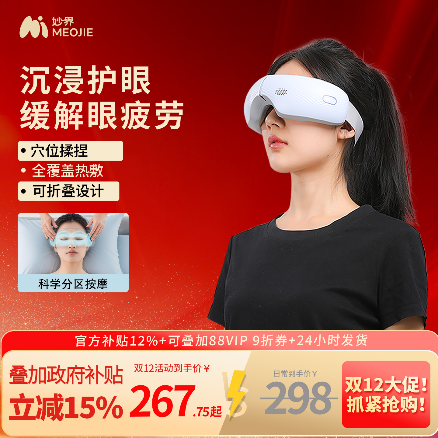 妙界Y5眼部按摩器护眼仪眼睛穴位揉捏热敷眼罩缓解疲劳生日礼物