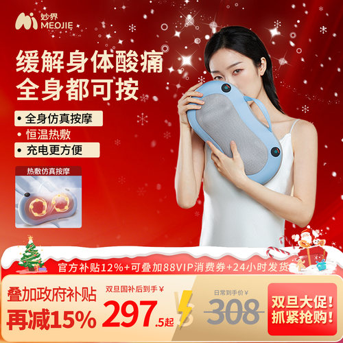 妙界M3颈椎按摩仪器背腰部揉捏无线全身按摩枕车载家用两用按摩器