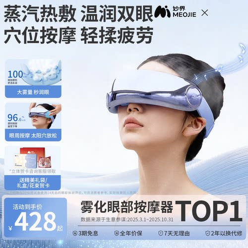 妙界Y7P眼部按摩仪器护眼润眼缓解眼睛疲劳雾化热敷蒸汽眼罩干涩