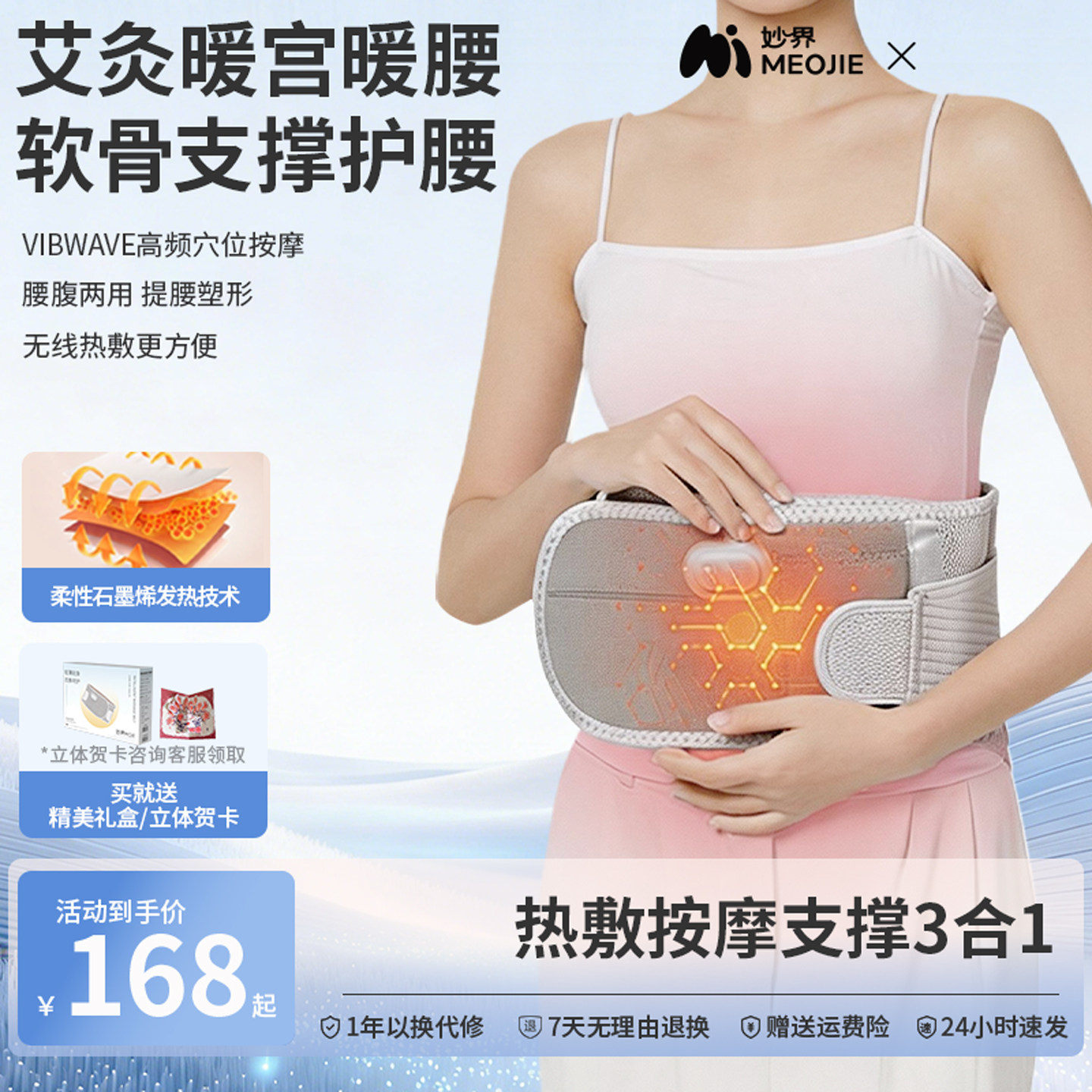 妙界N3暖宫护腰带热敷按摩保暖艾草加热多功能暖腰带腰部按摩仪器