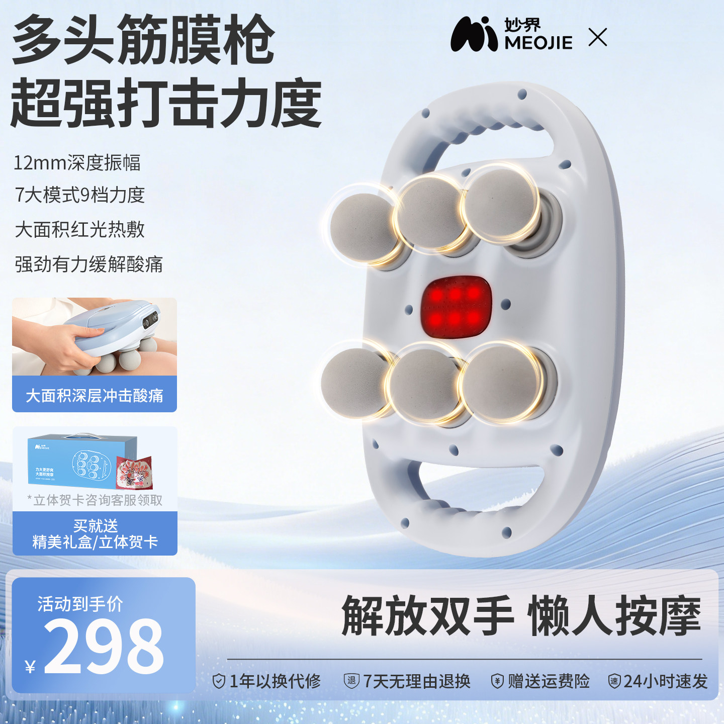 妙界多头筋膜枪肌肉按摩器仪多头放松腿腰部背部肩膀颈椎电动热敷