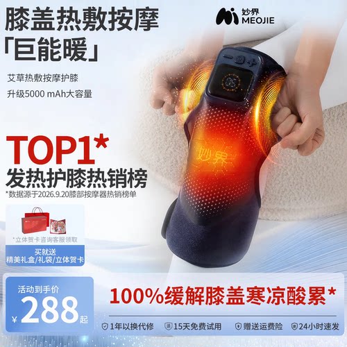 妙界F2护膝盖发热敷按摩仪膝盖保暖艾灸电热疗关节套装送礼送人