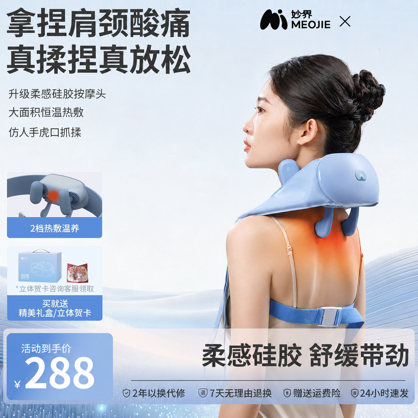 妙界R3se肩颈按摩仪揉捏