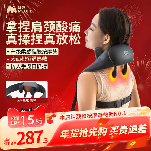 妙界R3se肩颈按摩仪揉捏