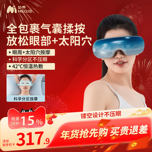 妙界Y5pro眼部按摩器护眼仪眼睛穴位揉捏热敷眼罩缓解疲劳生日礼