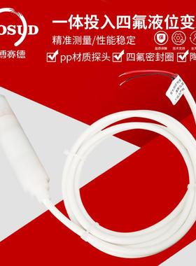 四送氟防腐液传位变器耐0酸碱投入式液VUI位感器4-2mA液位计耐腐