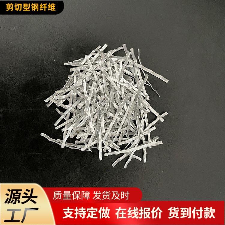 剪型钢厂113纤维家混凝土抗裂纤维 桥梁伸缩缝专地坪隧切道用钢纤