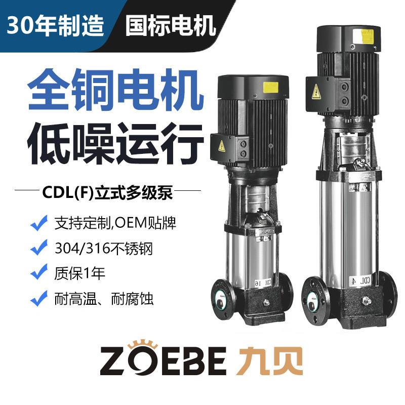 厂家CD水L不锈钢立式多级离心泵高扬程cdfl恒压供管道变增频FLK压