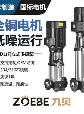 厂家CD水L不锈钢立式多级离心泵高扬程cdfl恒压供管道变增频FLK压